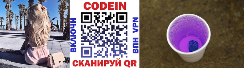 Codein напиток Lean (лин)  дарнет шоп  Усть-Катав 